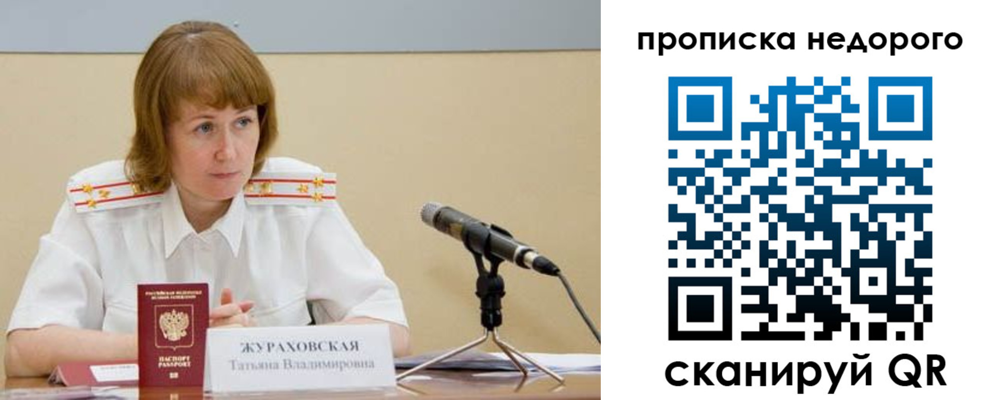 прописка регистрация в Магнитогорске