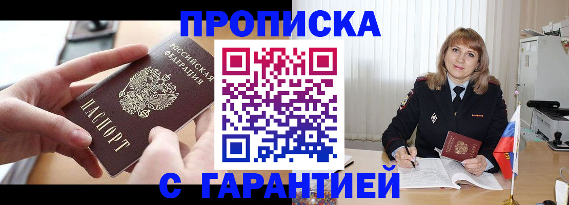 прописка законно в Магнитогорске