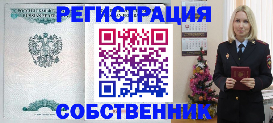 прописка штамп в Магнитогорске