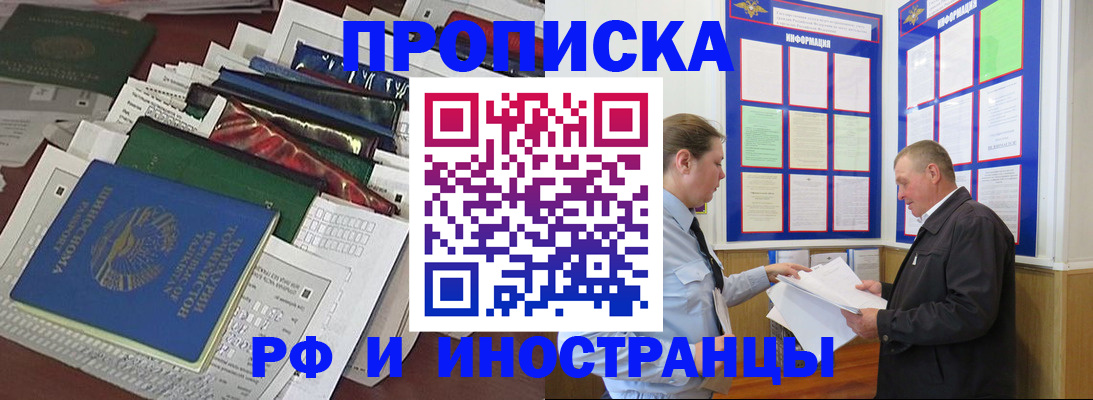 прописка в квартире в Магнитогорске