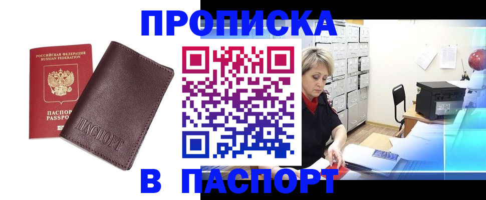 временная регистрация недорого в Магнитогорске