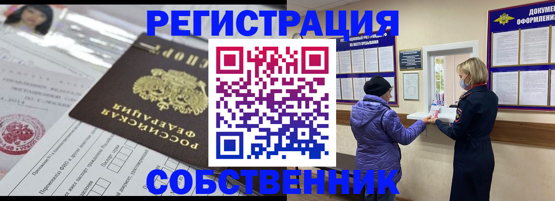 прописка паспорт в Магнитогорске